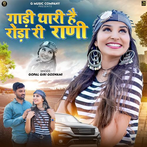 Gadi Thari Hai Roda Ri Rani - Gopal Giri Goswami