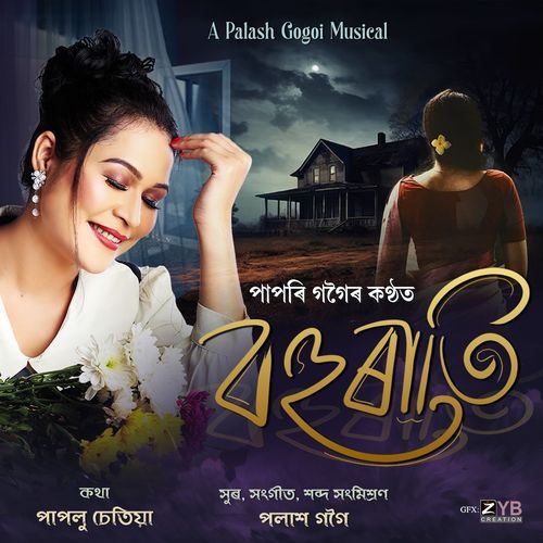 Bohu Rati - Ganadip Kakati