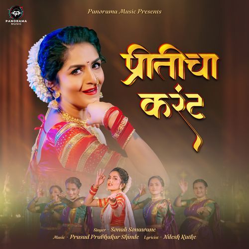 Priticha Current - Sonali Sonawane