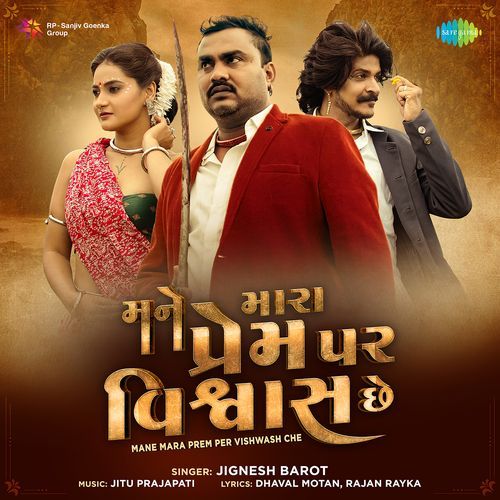 Mane Mara Prem Per Vishwash Che - Rajan Rayka