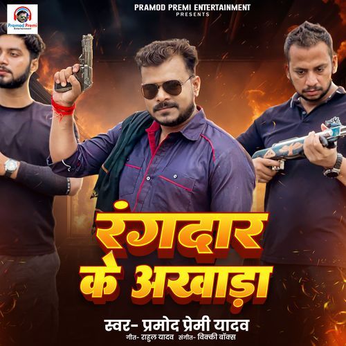 Rangdar Ke Akhada - Pramod Premi Yadav