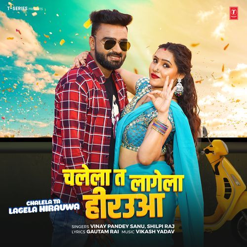 Chalela Ta Lagela Hirauwa - Vinay Pandey Sanu