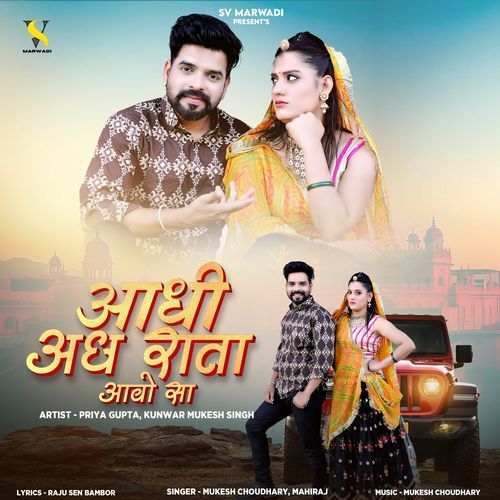Aadhi Aadh Raata Aavo Sa - Mukesh Choudhary