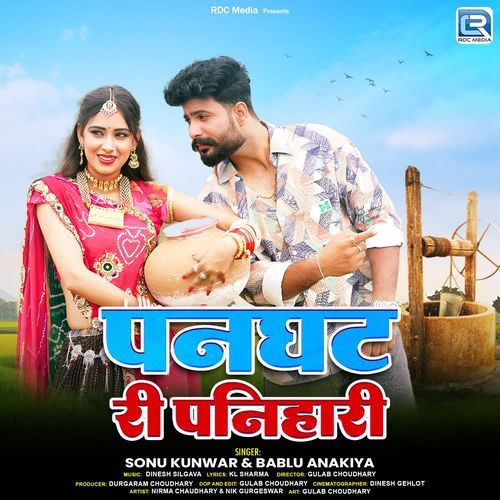 Panghat Ri Panihari - Sonu Kunwar