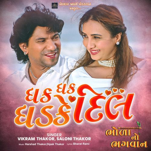 Dhak Dhak Dhadke Dil From Bhola No Bhagvan - Bharat Rami