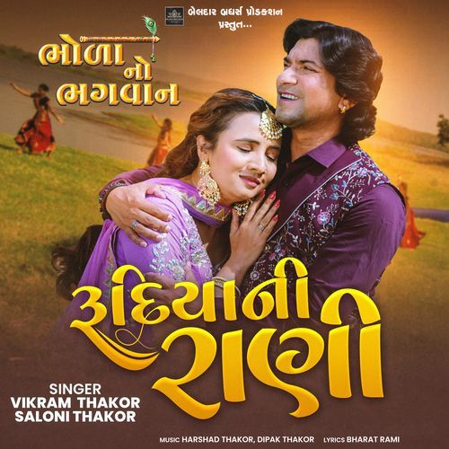 Rudiyani Rani From Bhola No Bhagvan - Vikram Thakor