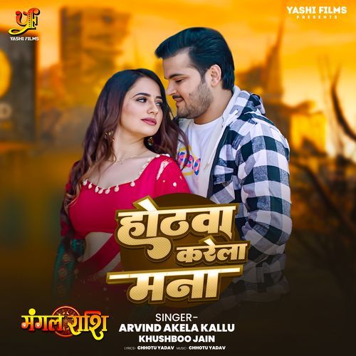 Hothwa Karela Mana From Mangal Rashi - Arvind Akela Kallu