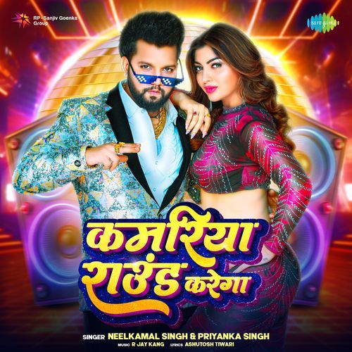 Kamariya Round Karega - Neelkamal Singh