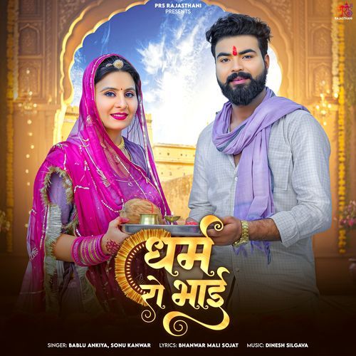 Dharm Ro Bhai - Bablu Ankiya