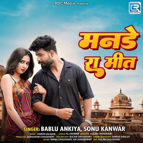 Mande Ra Meet - Sonu Kunwar