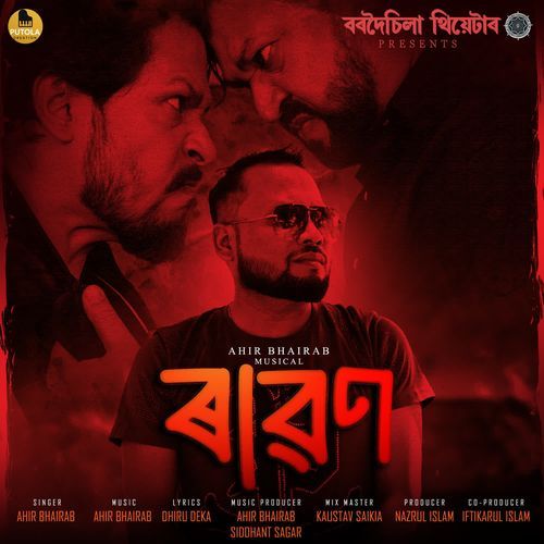 Ravan - Ahir Bhairab