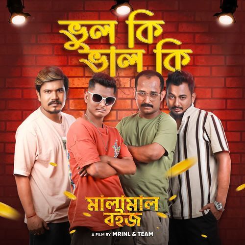 Bhul Ki Bhal Ki From Malamal Boyyyz - Joi Barua