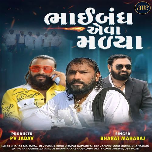 Bhaibandh Eva Malya - Bharat Maharaj