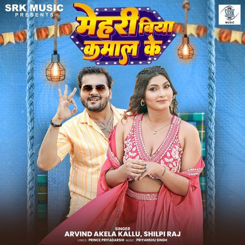 Mehri Biya Kamal Ke - Arvind Akela Kallu
