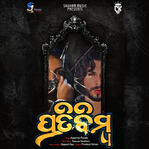 Prati Bimba - Aseema Panda