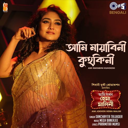 Ami Mayabini Kuhokini From Ami Jokhon Hema Malini - Joggen DJ