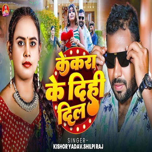 Kekra Ke Dihi Dil - Kishor Yadav