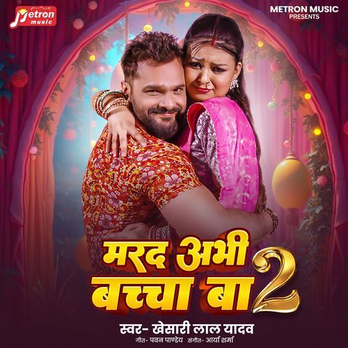 Marad Abhi Bachcha Ba 2 - Khesari Lal Yadav