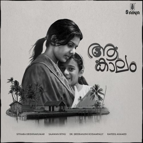 Aa Kaalam - Sreeranjini Kodampally