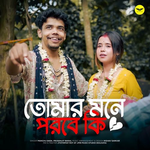 Tomar Mone Porbe Ki - Manchu Dada