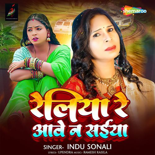 Reliya Re Aawe Na Saiyan - Indu Sonali