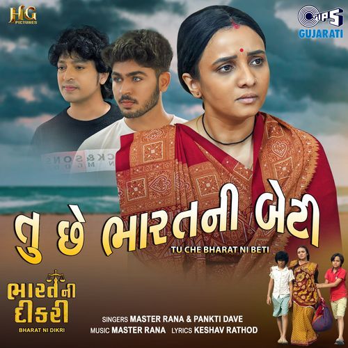 Tu Che Bharat Ni Beti From Bharat Ni Dikri - Keshav Rathod