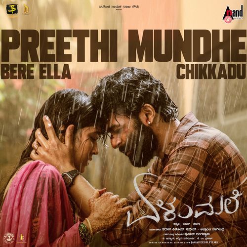 Preethi Mundhe Bere Ella Chikkadu From Elumale - D.Imaan
