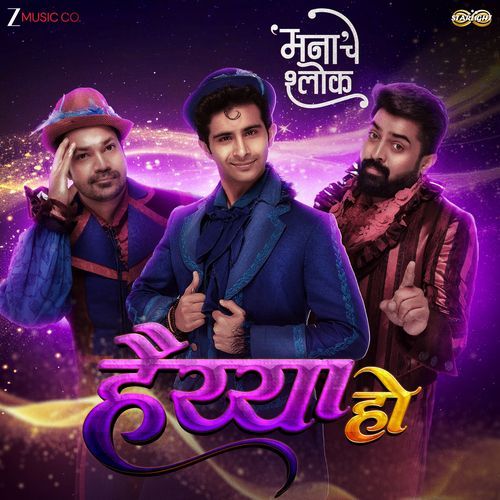 Hayya Ho From Manache Shlok - Prajakt Deshmukh