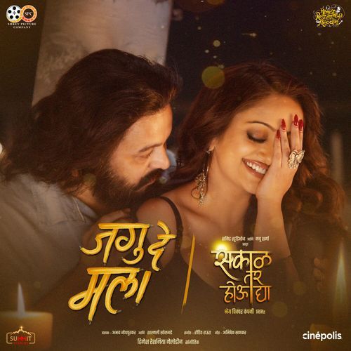 Jagu De Mala From Sakaal Tar Hou Dya Original Motion Picture Soundtrack - Rohit Raut