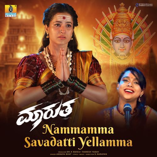 Nammamma Savadatti Yellamma from ''Maarutha'' - S. Narayan