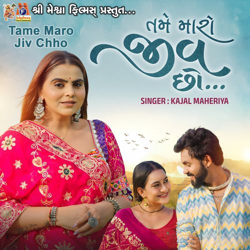 Tame Maro Jiv Chho - Kajal Maheriya