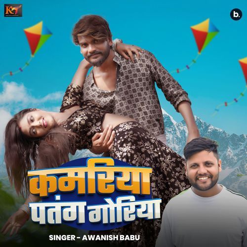 Kamariya Patang Goriya - Awanish Babu