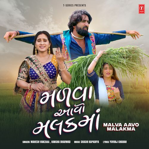 Malva Aavo Malakma - Mahesh Vanzara