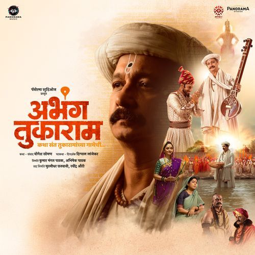 Aamhi Jato Amuchya Gava From Abhanga Tukaram - Anandi Vikas