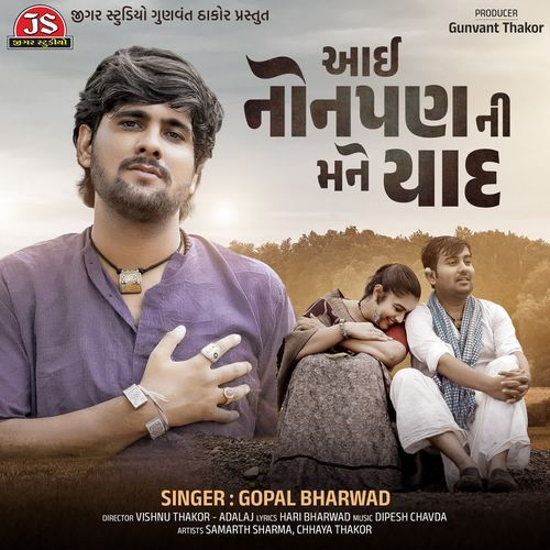 Aayi Nonpan Ni Mane Yaad - Gopal Bharwad