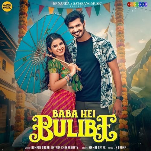 Baba Hei Bulibe - Humane Sagar