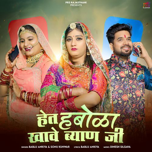 Het Habola Khave Byan Ji - Bablu Ankiya