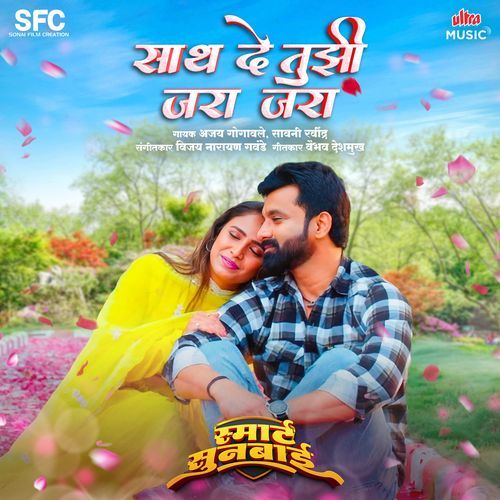 Sath De Tujhi Jara Jara From Smart Sunbai - Vaibhav Deshmukh