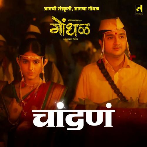 Chandan From Gondhal - Ajay Gogavale