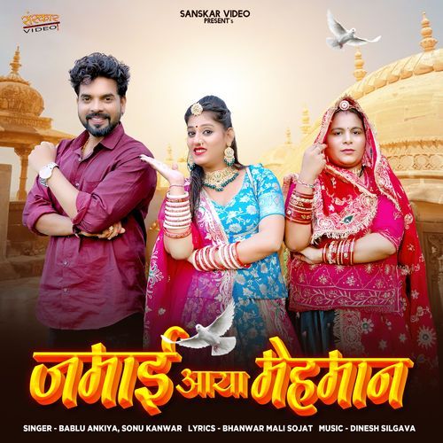 Jamai Aaya Mehaman - Bablu Ankiya