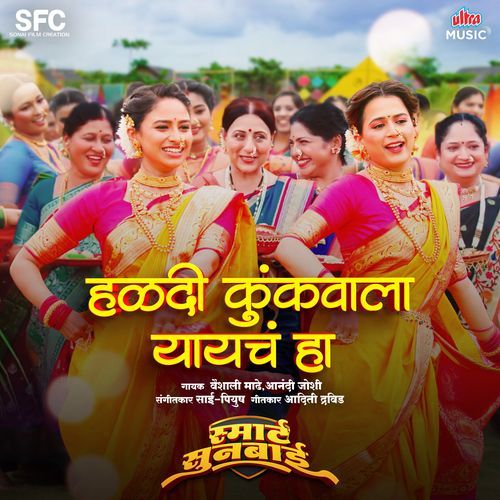 Haldi Kunkvala Yayach Ha From Smart Sunbai - Aditi Dravid