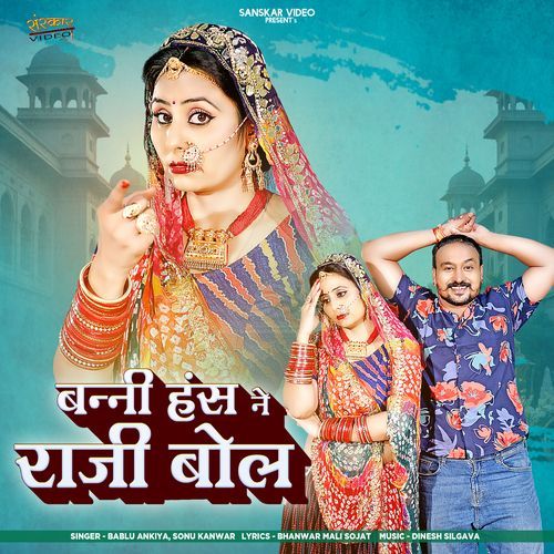 Banni Has Ne Raji Bol - Bablu Ankiya
