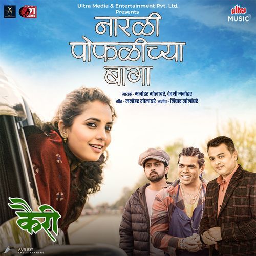 Narali Pophlichya Baga From Kairee - Manohar Golambre