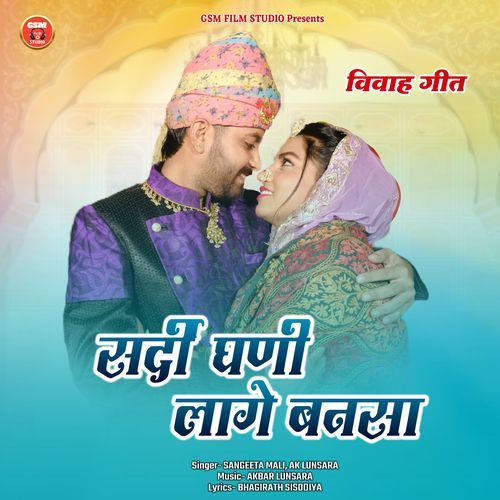 Sardi Ghani Lage Bansa Vivah Geet - Sangeeta Mali