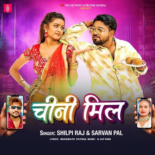 Chini Mill - Shilpi Raj