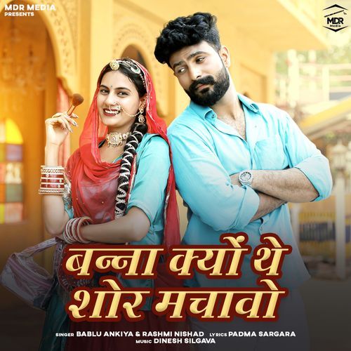 Banna Kyu The Shoor Machao - Bablu Ankiya