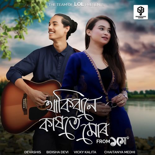 Thakiba Ne Kaxote Mur From 1 May - Bidisha Devi