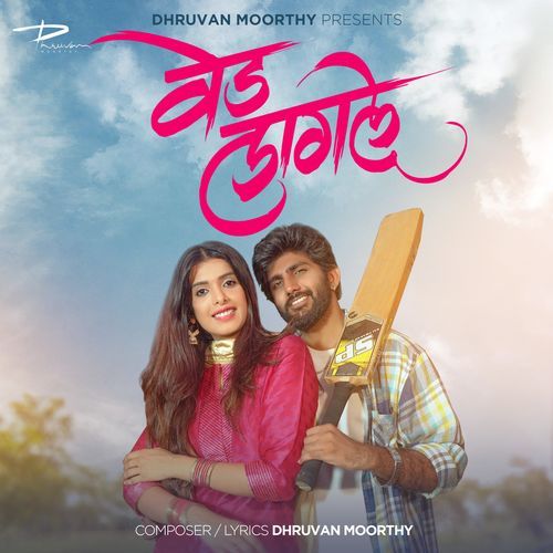 Ved Lagle - Dhruvan Moorthy