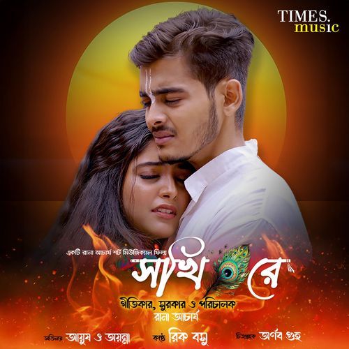 Shokhi Re - Rik Basu