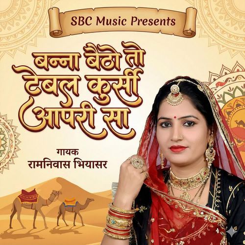 Banna Baitho To Table Kursi Aapri Banna - Ramniwas Bhiyasar